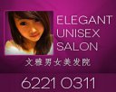 Elegant Unisex Salon Photos